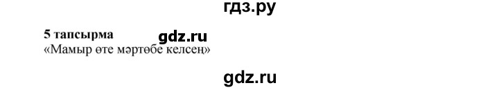 ГДЗ по казахскому языку 7 класс Косымова   страницы (бет) - 42, Решебник