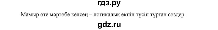 ГДЗ по казахскому языку 7 класс Косымова   страницы (бет) - 42, Решебник