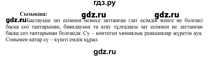 ГДЗ по казахскому языку 7 класс Косымова   страницы (бет) - 47, Решебник