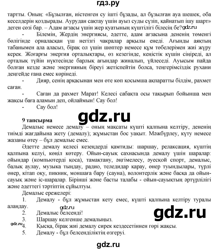 ГДЗ по казахскому языку 7 класс Косымова   страницы (бет) - 48, Решебник