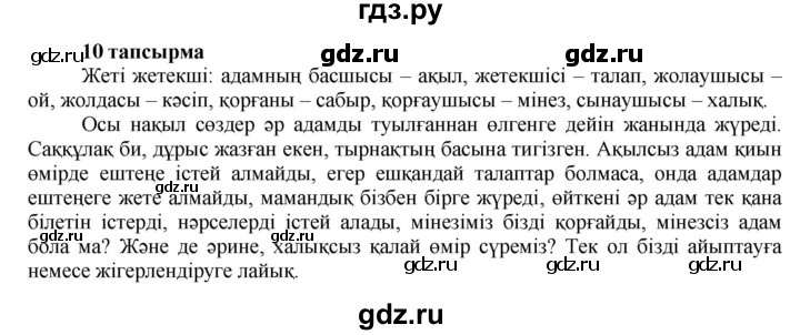 ГДЗ по казахскому языку 7 класс Косымова   страницы (бет) - 49, Решебник