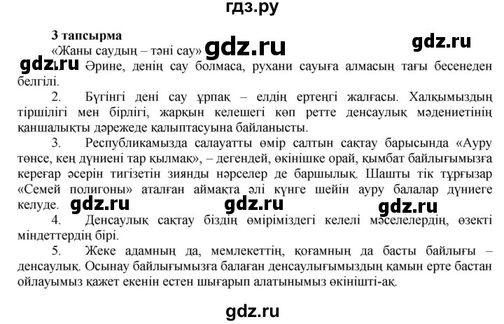 ГДЗ по казахскому языку 7 класс Косымова   страницы (бет) - 50, Решебник
