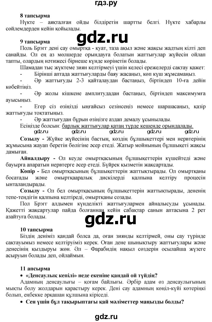 ГДЗ по казахскому языку 7 класс Косымова   страницы (бет) - 55, Решебник