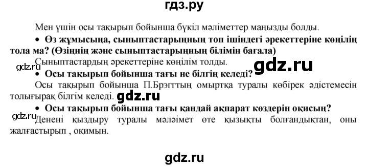 ГДЗ по казахскому языку 7 класс Косымова   страницы (бет) - 55, Решебник