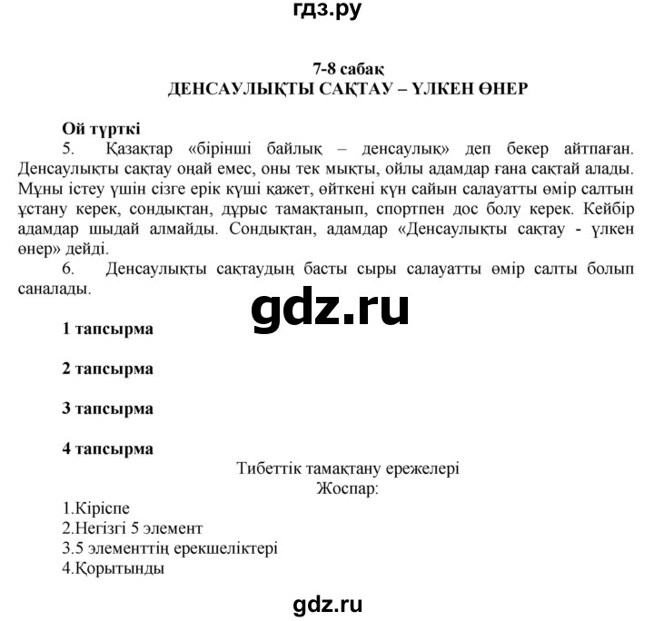 ГДЗ по казахскому языку 7 класс Косымова   страницы (бет) - 56, Решебник