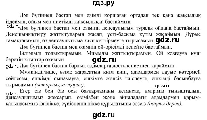 ГДЗ по казахскому языку 7 класс Косымова   страницы (бет) - 59, Решебник