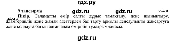 ГДЗ по казахскому языку 7 класс Косымова   страницы (бет) - 61, Решебник