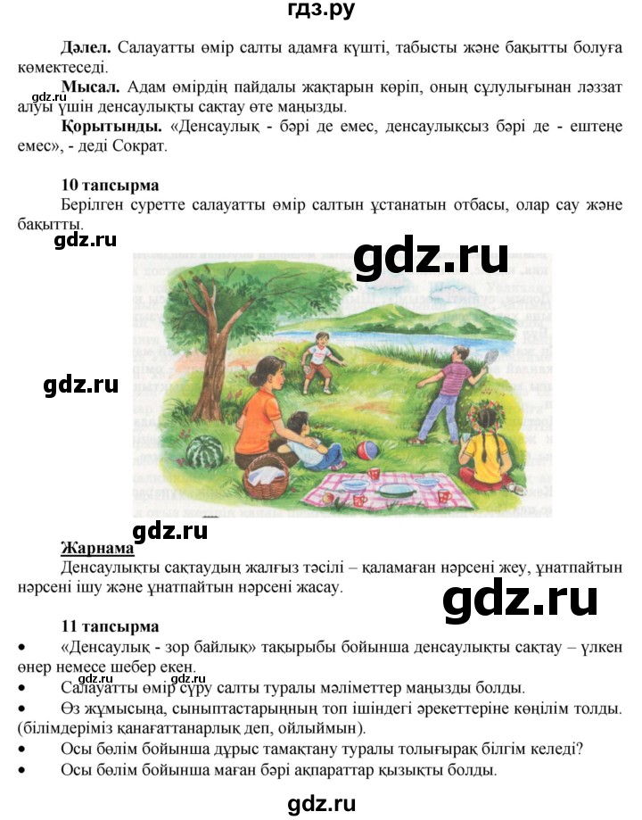 ГДЗ по казахскому языку 7 класс Косымова   страницы (бет) - 61, Решебник