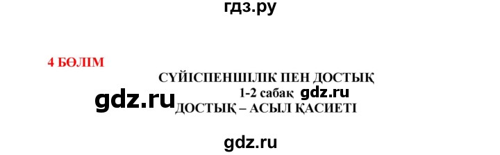 ГДЗ по казахскому языку 7 класс Косымова   страницы (бет) - 62, Решебник