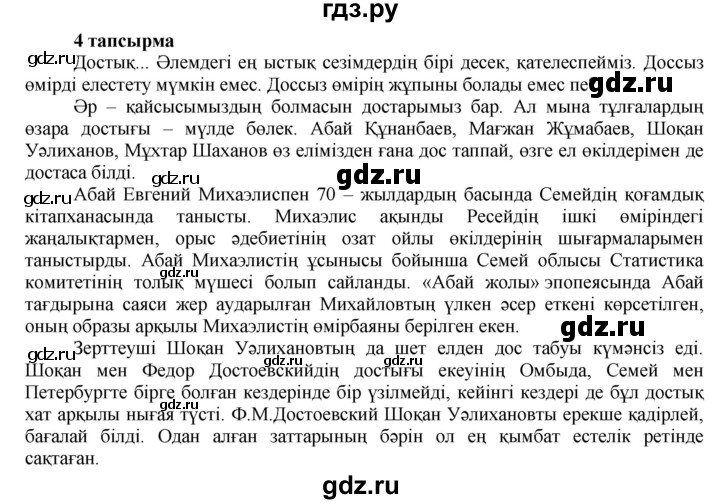 ГДЗ по казахскому языку 7 класс Косымова   страницы (бет) - 63, Решебник