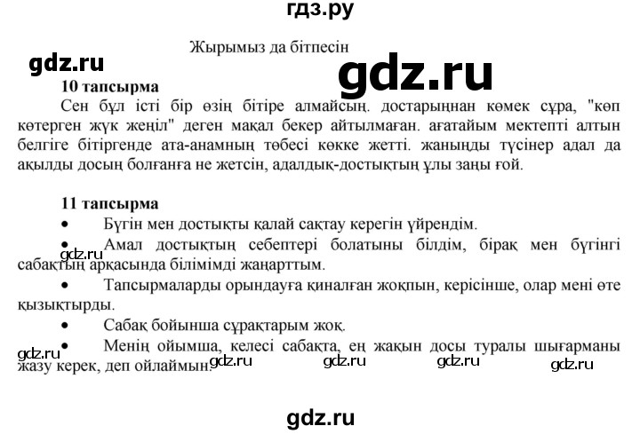 ГДЗ по казахскому языку 7 класс Косымова   страницы (бет) - 67, Решебник