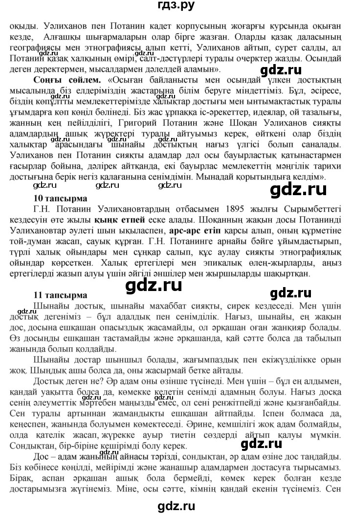 ГДЗ по казахскому языку 7 класс Косымова   страницы (бет) - 71, Решебник