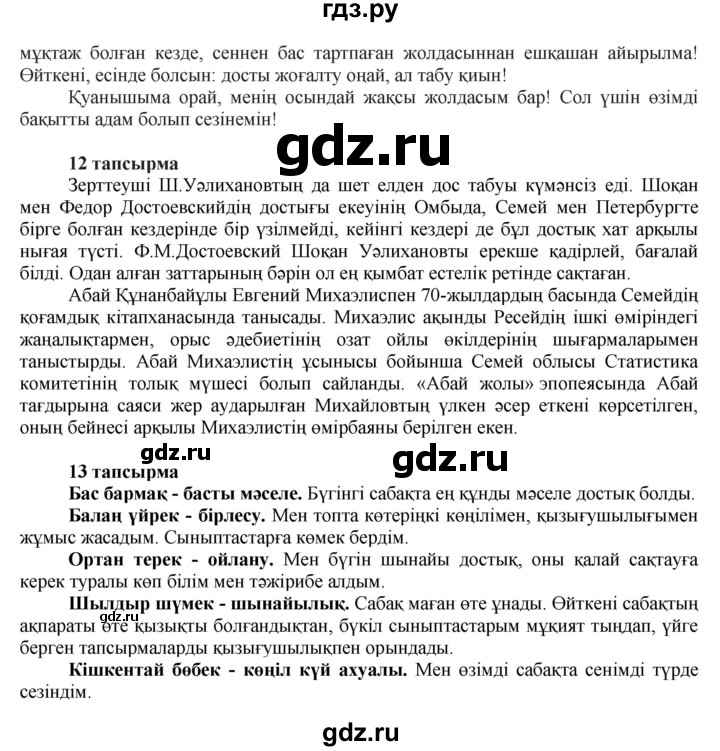 ГДЗ по казахскому языку 7 класс Косымова   страницы (бет) - 71, Решебник