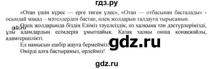 ГДЗ по казахскому языку 7 класс Косымова   страницы (бет) - 77, Решебник