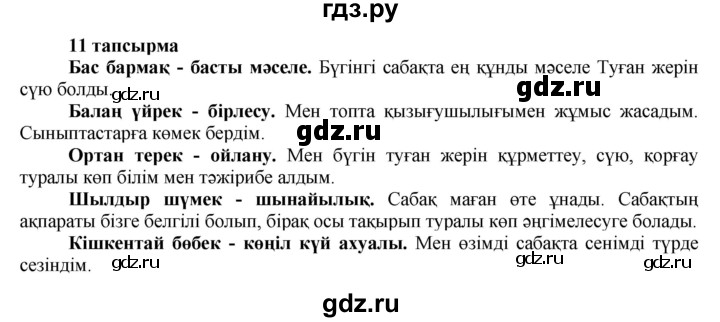 ГДЗ по казахскому языку 7 класс Косымова   страницы (бет) - 78, Решебник