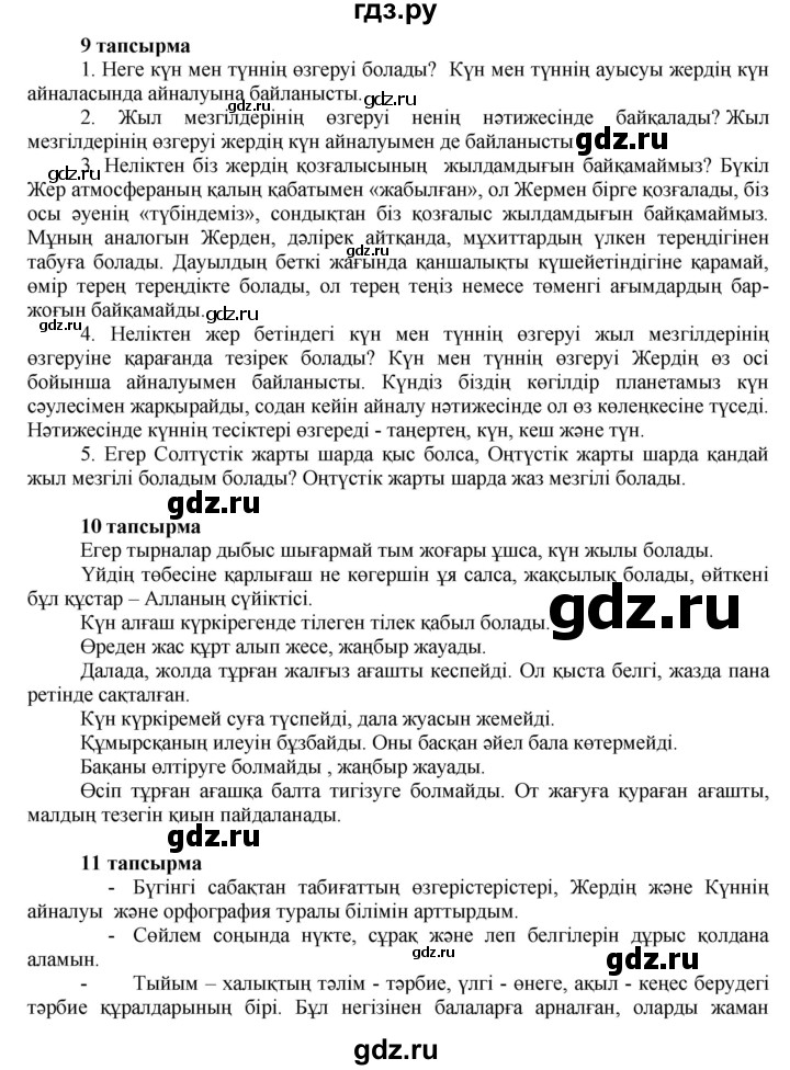 ГДЗ по казахскому языку 7 класс Косымова   страницы (бет) - 8, Решебник