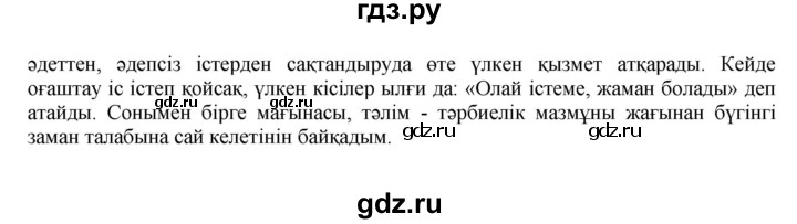 ГДЗ по казахскому языку 7 класс Косымова   страницы (бет) - 8, Решебник