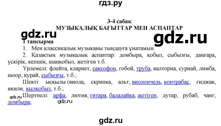 ГДЗ по казахскому языку 7 класс Косымова   страницы (бет) - 82, Решебник