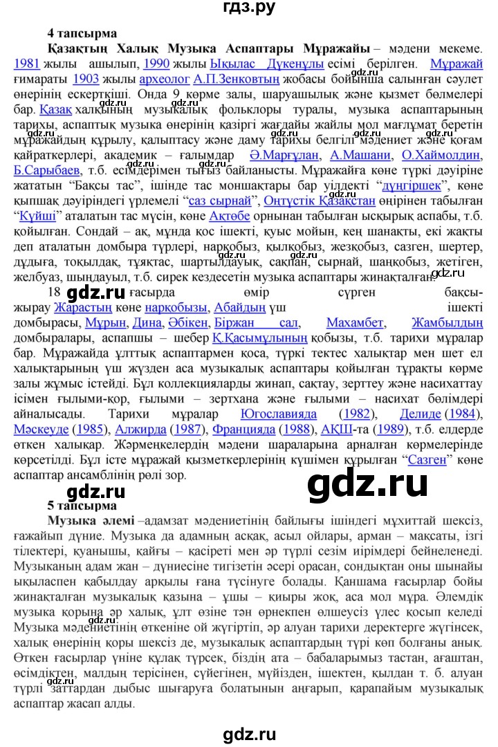 ГДЗ по казахскому языку 7 класс Косымова   страницы (бет) - 85, Решебник