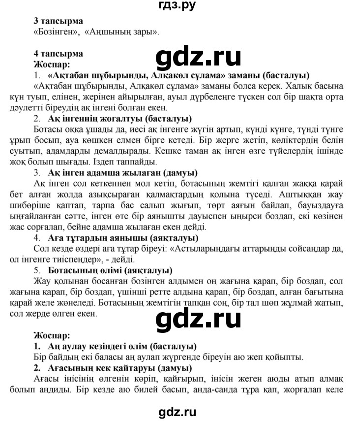 ГДЗ по казахскому языку 7 класс Косымова   страницы (бет) - 89, Решебник