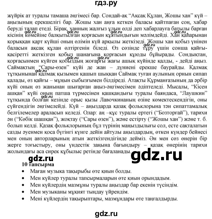 ГДЗ по казахскому языку 7 класс Косымова   страницы (бет) - 91, Решебник