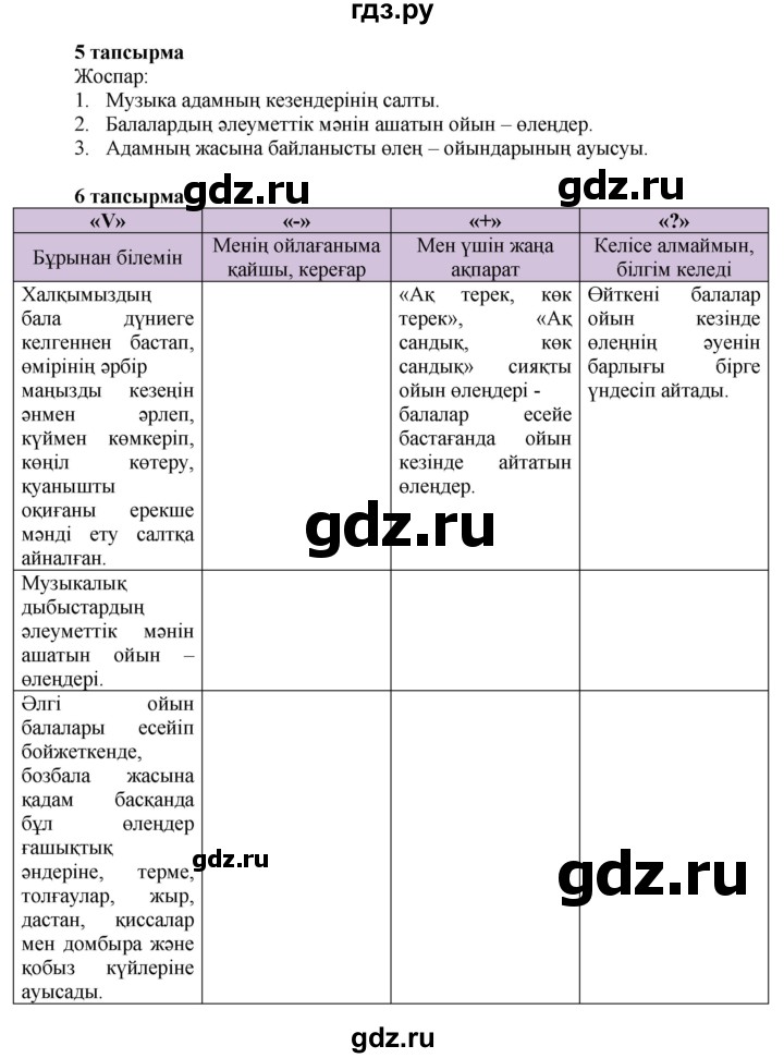 ГДЗ по казахскому языку 7 класс Косымова   страницы (бет) - 93, Решебник