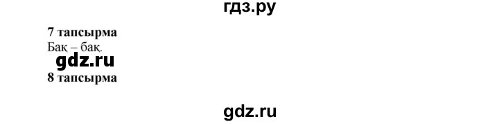ГДЗ по казахскому языку 7 класс Косымова   страницы (бет) - 94, Решебник