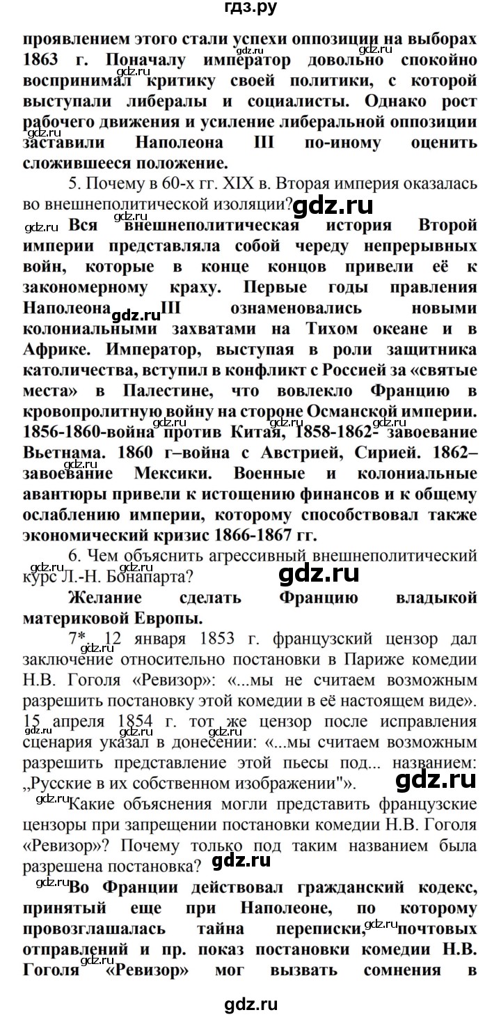 ГДЗ по истории 8 класс Носков   страница - 103, Решебник