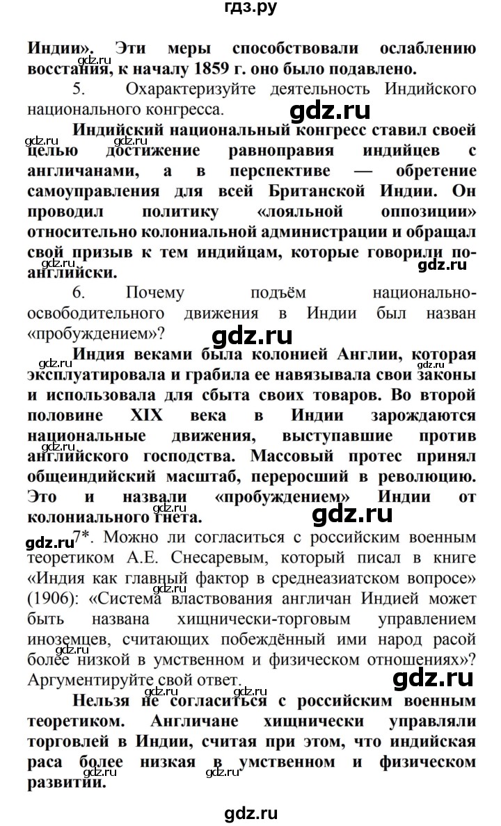 ГДЗ по истории 8 класс Носков   страница - 255, Решебник