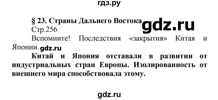 ГДЗ по истории 8 класс Носков   страница - 256, Решебник