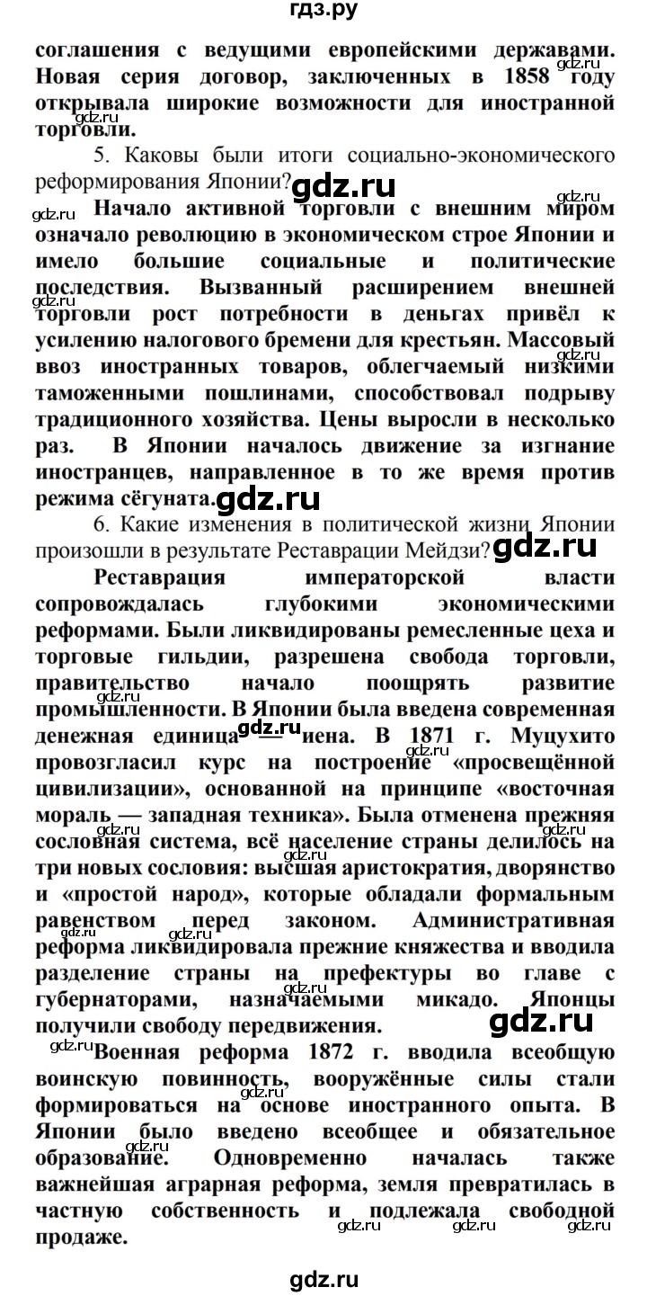 ГДЗ по истории 8 класс Носков   страница - 271, Решебник