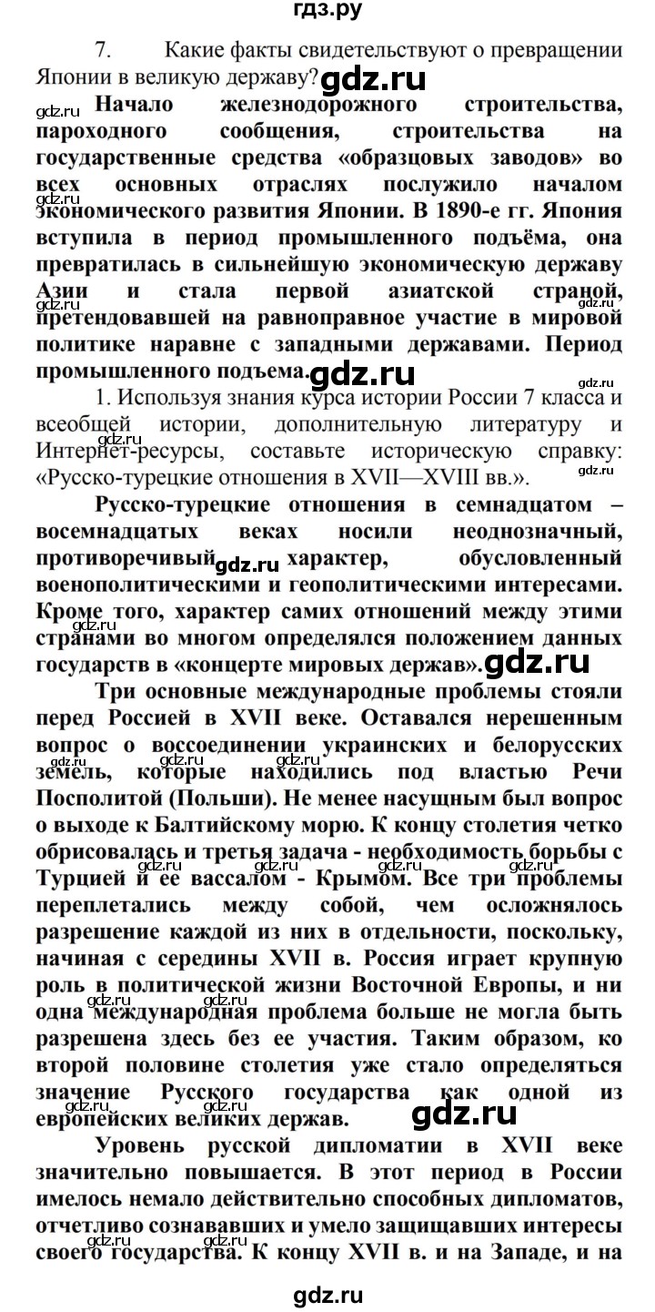 ГДЗ по истории 8 класс Носков   страница - 271, Решебник