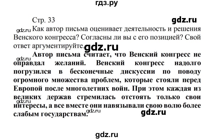 ГДЗ по истории 8 класс Носков   страница - 33, Решебник