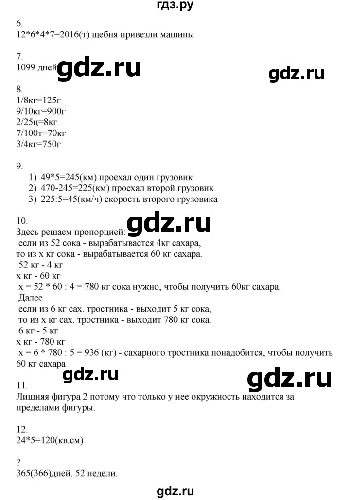 ГДЗ по математике 4 класс Миракова   часть 2. страница - 77, Решебник