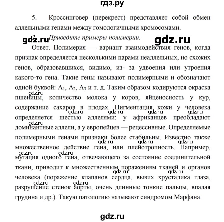 ГДЗ по биологии 10 класс Каменский  Базовый уровень параграф 26 (страница) - 136, Решебник