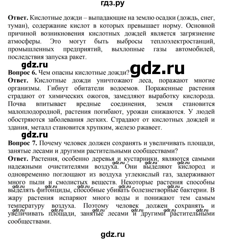 ГДЗ по биологии 6 класс Никишов   страница - 91, Решебник