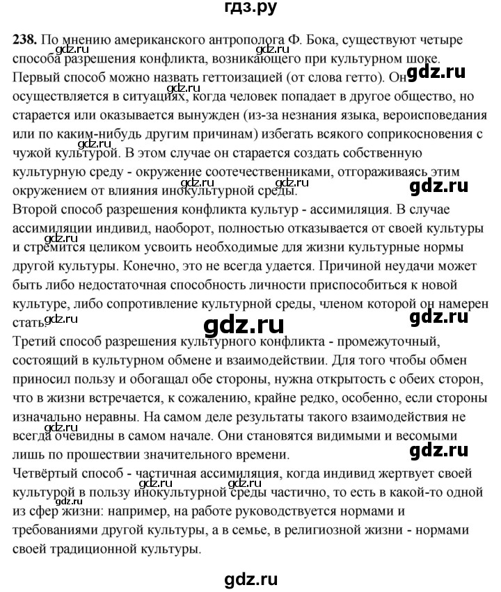 ГДЗ по русскому языку 11 класс Жаналина   упражнение (жаттығу) - 238, Решебник