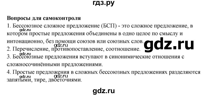 ГДЗ по русскому языку 11 класс Жаналина   вопросы (сұрақтар) - §17, Решебник