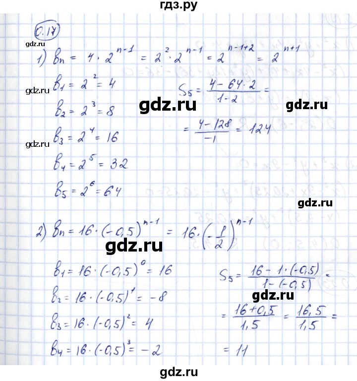 ГДЗ по алгебре 10 класс Шыныбеков   раздел 0 - 0.17, Решебник