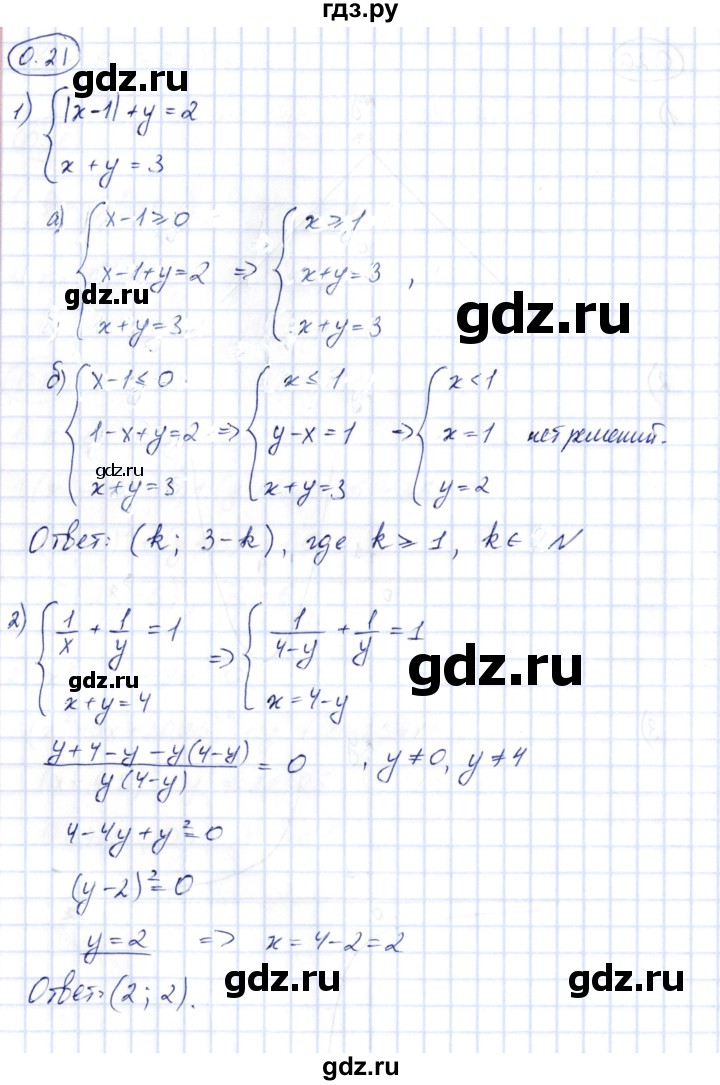 ГДЗ по алгебре 10 класс Шыныбеков   раздел 0 - 0.21, Решебник