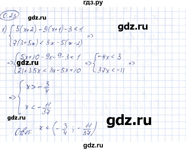 ГДЗ по алгебре 10 класс Шыныбеков   раздел 0 - 0.23, Решебник