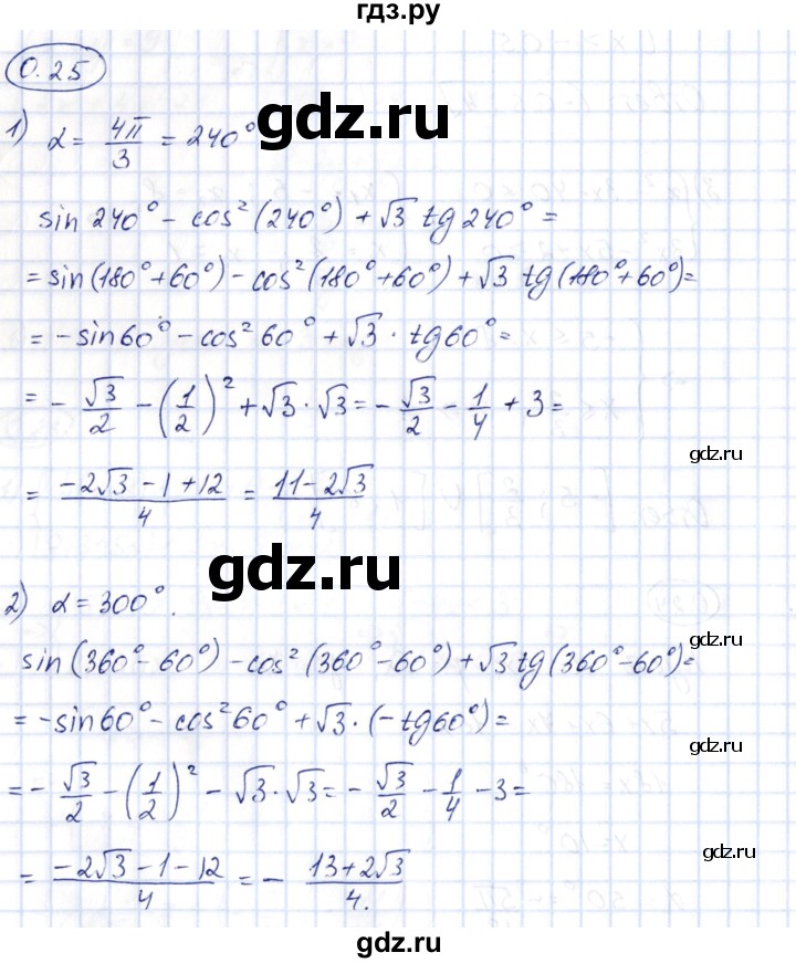 ГДЗ по алгебре 10 класс Шыныбеков   раздел 0 - 0.25, Решебник