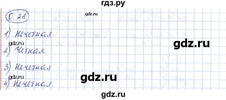 ГДЗ по алгебре 10 класс Шыныбеков   раздел 0 - 0.28, Решебник