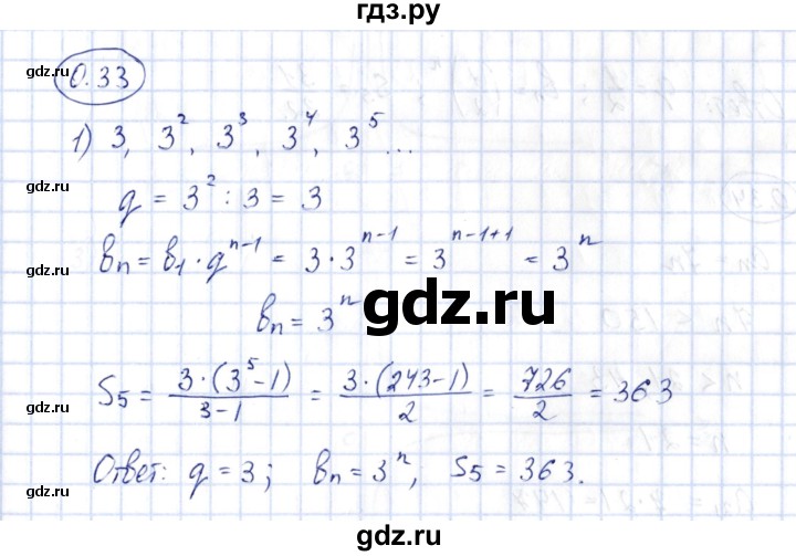 ГДЗ по алгебре 10 класс Шыныбеков   раздел 0 - 0.33, Решебник