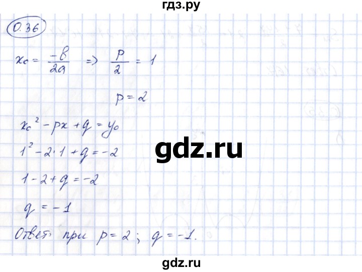 ГДЗ по алгебре 10 класс Шыныбеков   раздел 0 - 0.36, Решебник