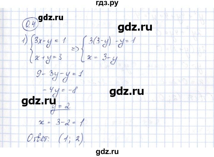 ГДЗ по алгебре 10 класс Шыныбеков   раздел 0 - 0.4, Решебник
