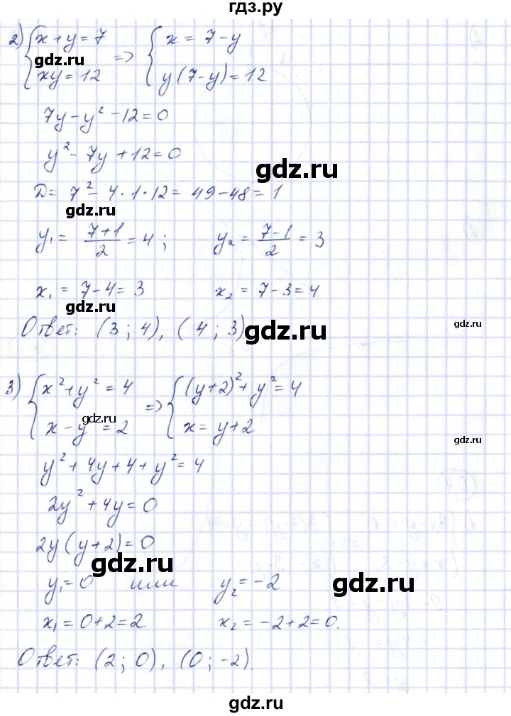ГДЗ по алгебре 10 класс Шыныбеков   раздел 0 - 0.4, Решебник