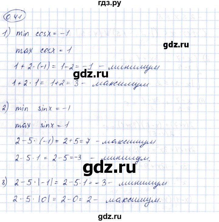 ГДЗ по алгебре 10 класс Шыныбеков   раздел 0 - 0.41, Решебник