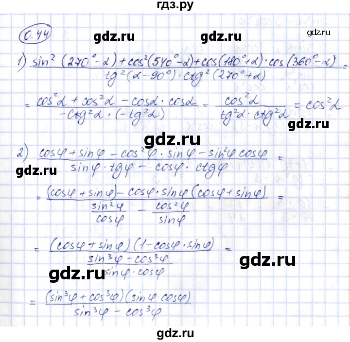 ГДЗ по алгебре 10 класс Шыныбеков   раздел 0 - 0.44, Решебник