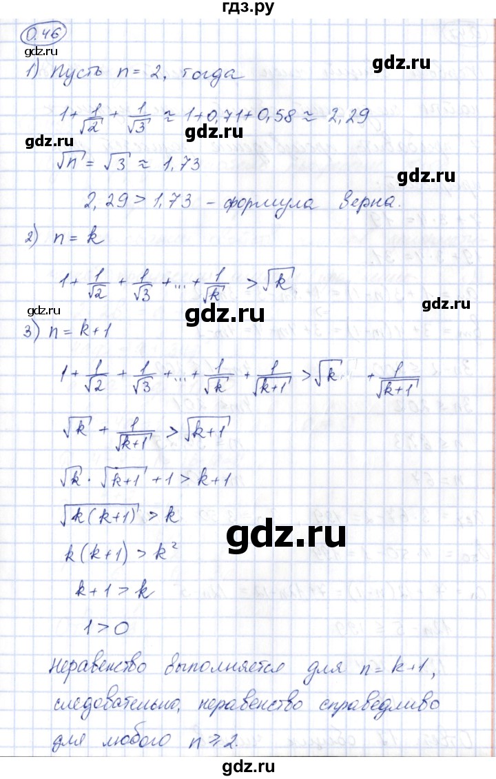 ГДЗ по алгебре 10 класс Шыныбеков   раздел 0 - 0.46, Решебник